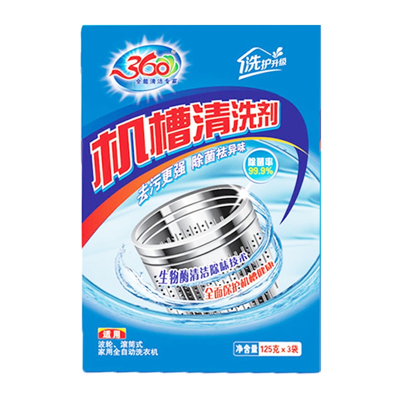 360洗衣机槽清洁剂清洗剂去污渍滚筒全自动125g/袋*3