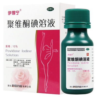 伊得宁聚维酮碘溶液50mL/盒化脓性皮炎真菌感染轻度烧烫伤皮肤消毒