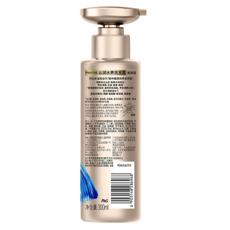 潘婷 沁润水养洗发露-清润型530ml