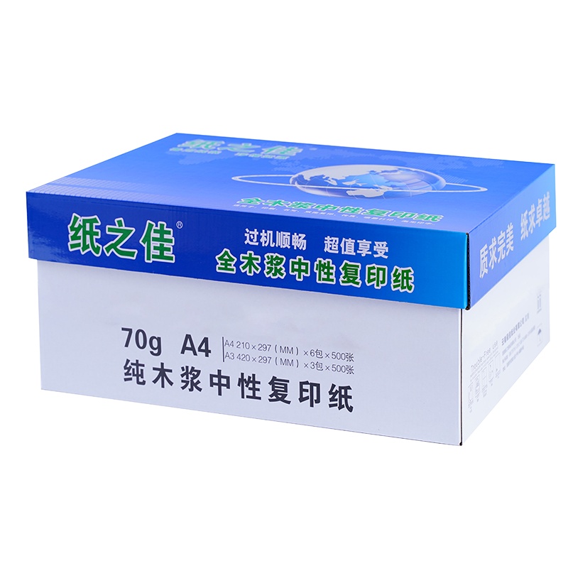 纸之佳复印纸70g A4 8包装 纸之佳复印纸70g A4 8包装 纸之佳复印纸70g A4 8包装