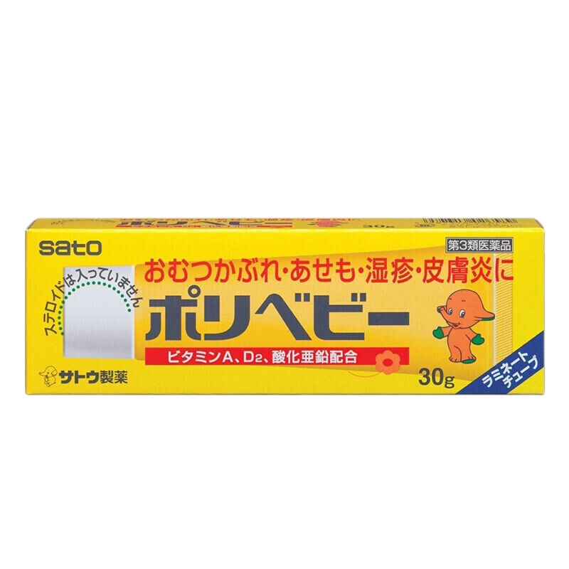 [2支装]日本Sato佐藤婴儿护臀膏30g新生儿红无激素湿疹瘙痒湿疹膏皮肤