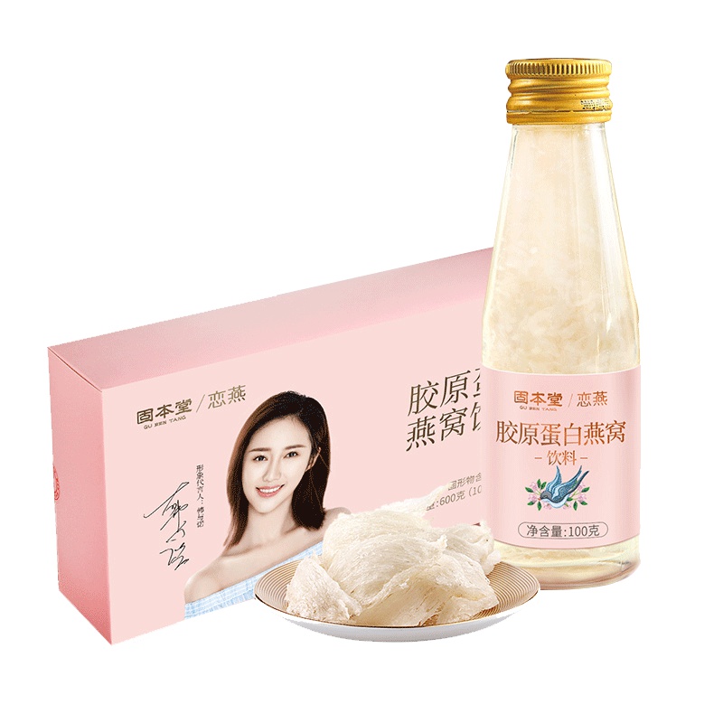 固本堂胶原蛋白燕窝饮料600g口服液鱼胶原蛋白燕窝液态饮