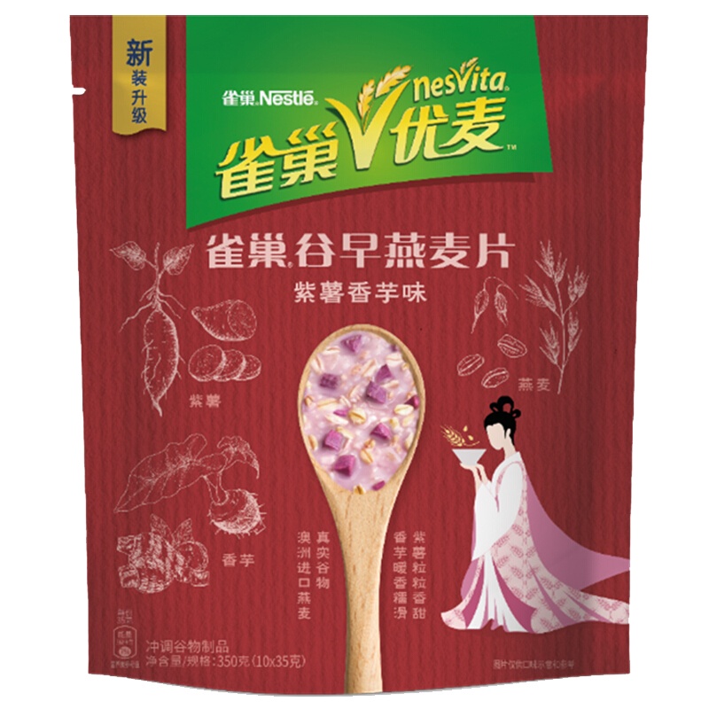 雀巢(Nestle) 优麦早餐燕麦片 即食麦片 紫薯香芋燕麦10袋*35g