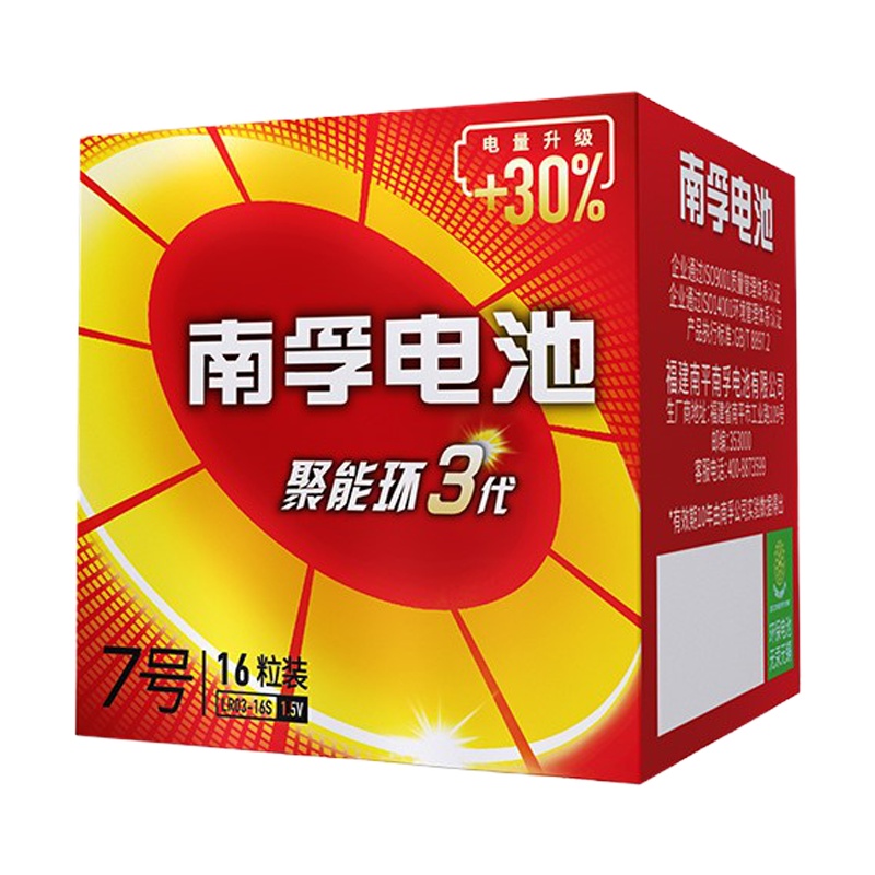 南孚碱性电池干电池7号16粒 聚能环4代 适用玩具鼠标键盘遥控器等