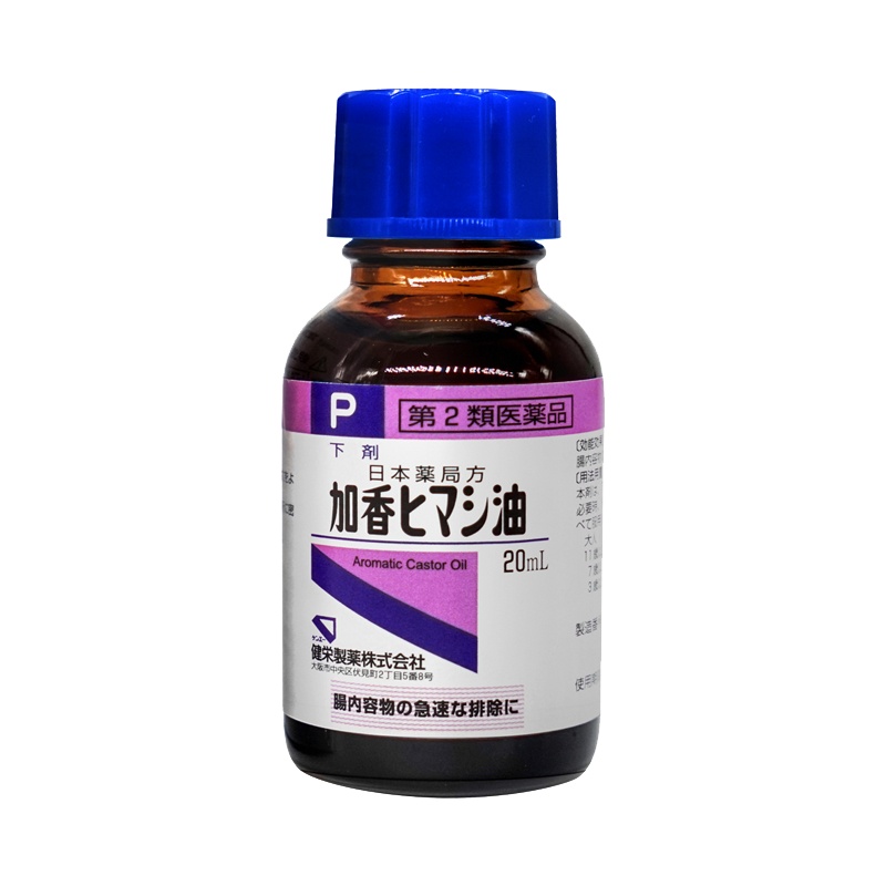 健荣 排毒蓖麻子油 20mL 日本原装进口 食用润肠通便腹泻便秘神器清肠道排宿便 膳食纤维