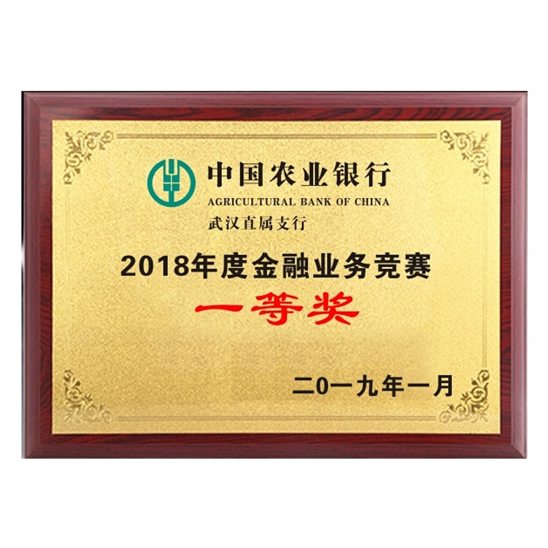 金穗慧采 30X40CM 牌匾及奖状(荣誉牌匾)