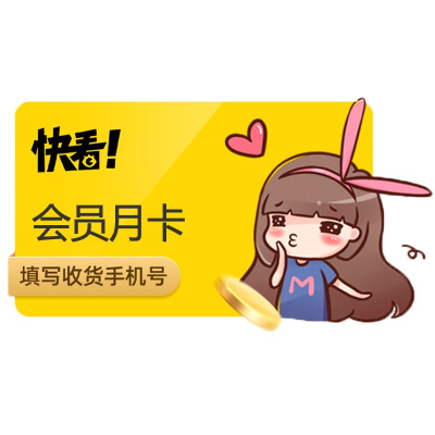 快看漫画会员月卡快看VIP1个月 官方兑换码 收费章节追漫服务 苹果安卓通用