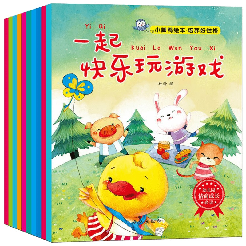 小脚鸭绘本.培养好性格(10册) 孙静 著 著 少儿 文轩网