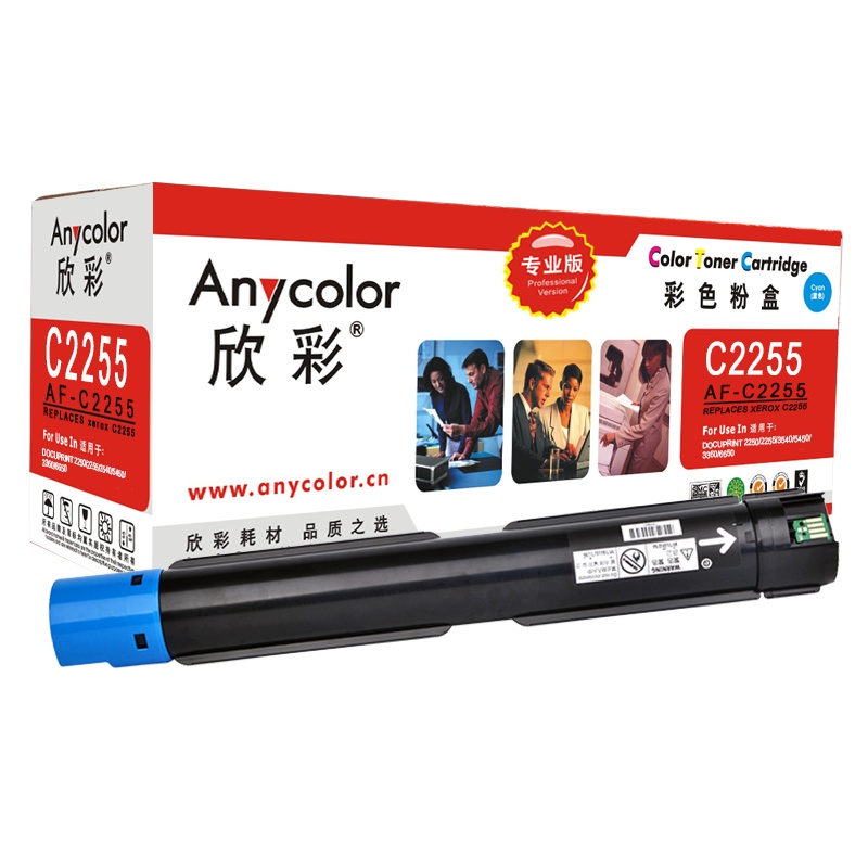 欣彩 C2255粉盒 专业版 AF-C2255C蓝色 适用施乐 C2255 C3360 C3370 C4470 粉筒