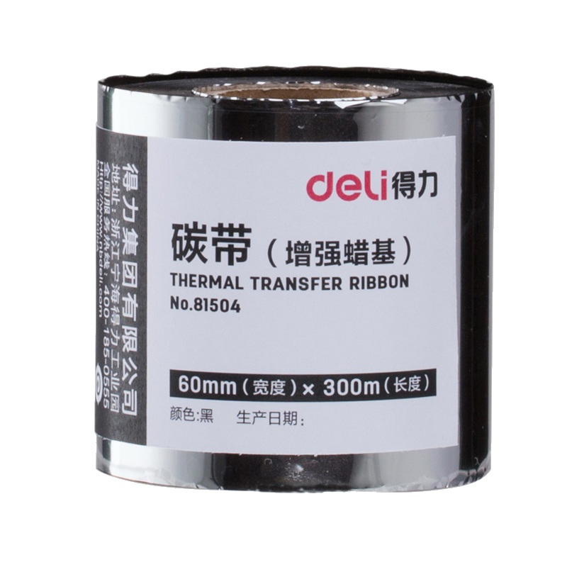 得力 81504 条码打印机碳带热转印增强腊基碳带条码标签机碳带