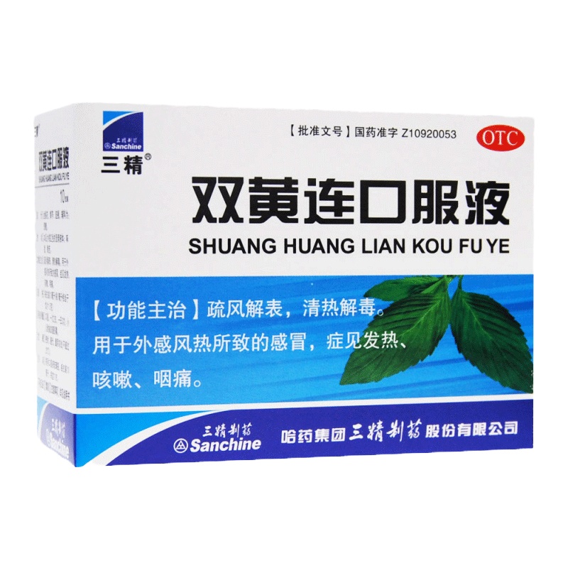 三精双黄连口服液10ml*10支 疏风解表 清热解毒 外感风热所致感冒 症见发热 咳嗽 咽痛