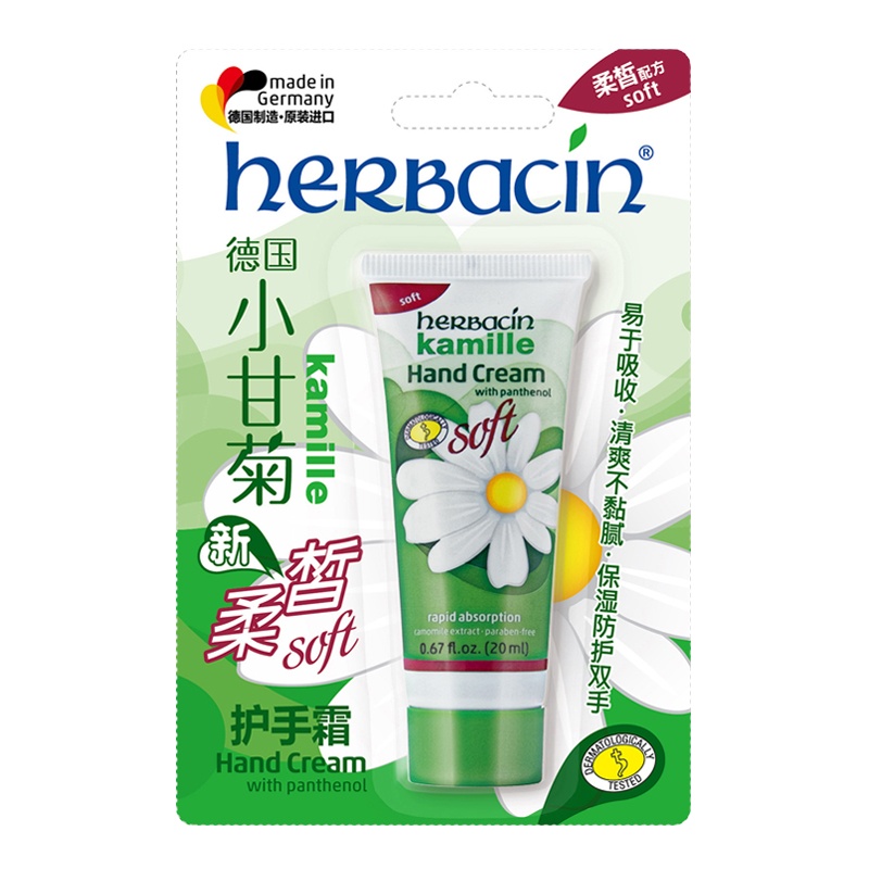 小甘菊新柔皙护手霜20ml/每个 新老包装随机发货