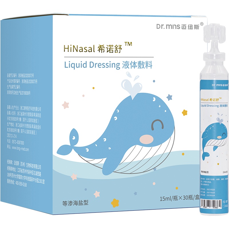 迈纽斯希诺舒液体敷料(等渗海盐型)