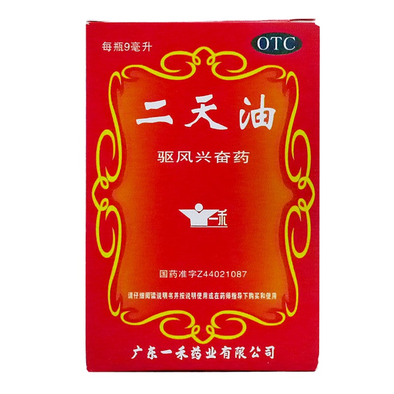 一禾 二天油 9ml*1瓶/盒 驱风兴奋药。用于伤风感冒,舟车晕眩,中暑。外用