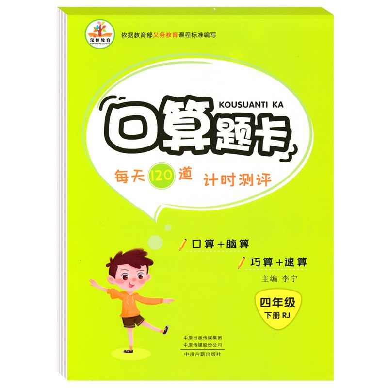 2020春季 四年级下册口算题卡应用题人教版 共2本 口算心算速算天天练每日一练小学4四年级数学计算题训练 小学数学题卡