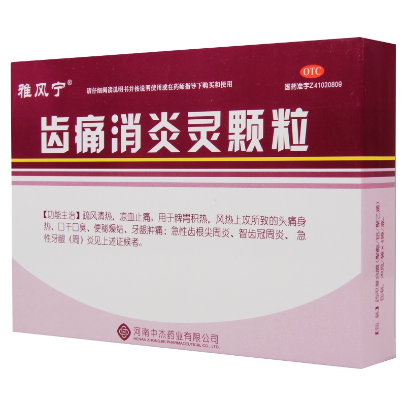 雅风宁齿痛消炎灵颗粒4袋/盒风热头疼口干口臭便秘牙龈肿痛