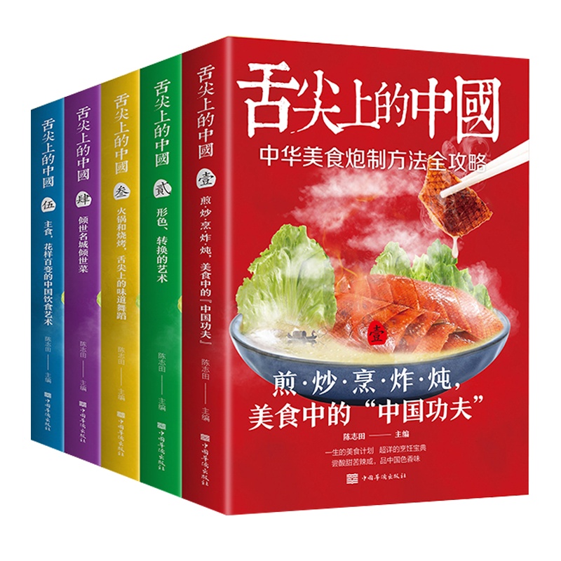 正版舌尖上的中国美食书特产小吃地方特色菜谱食谱书籍美食炮制方法全攻略图解步骤详解菜谱食谱养生食疗饮食营养健康书籍