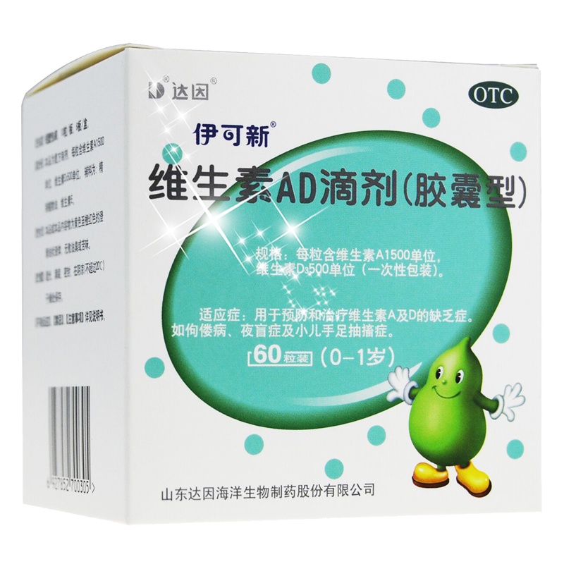 伊可新维生素ad滴剂胶囊型 0-1岁30粒 +星鲨维生素D滴剂(胶囊型) 30粒儿童婴幼儿AD用于预防维生素A及D缺乏症