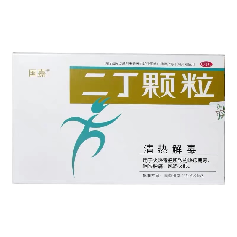 国嘉 二丁颗粒 4g*9袋/盒 清热解毒