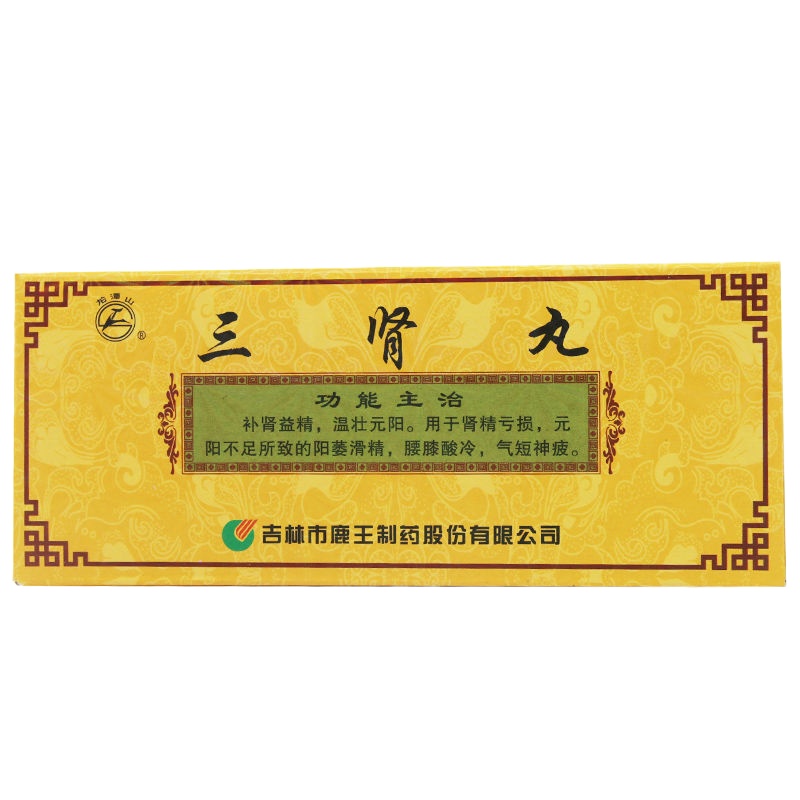 龙潭山 三肾丸 6g*10丸/盒补肾益精 温壮元阳 阳萎遗精 气短神疲男科用药 丸剂