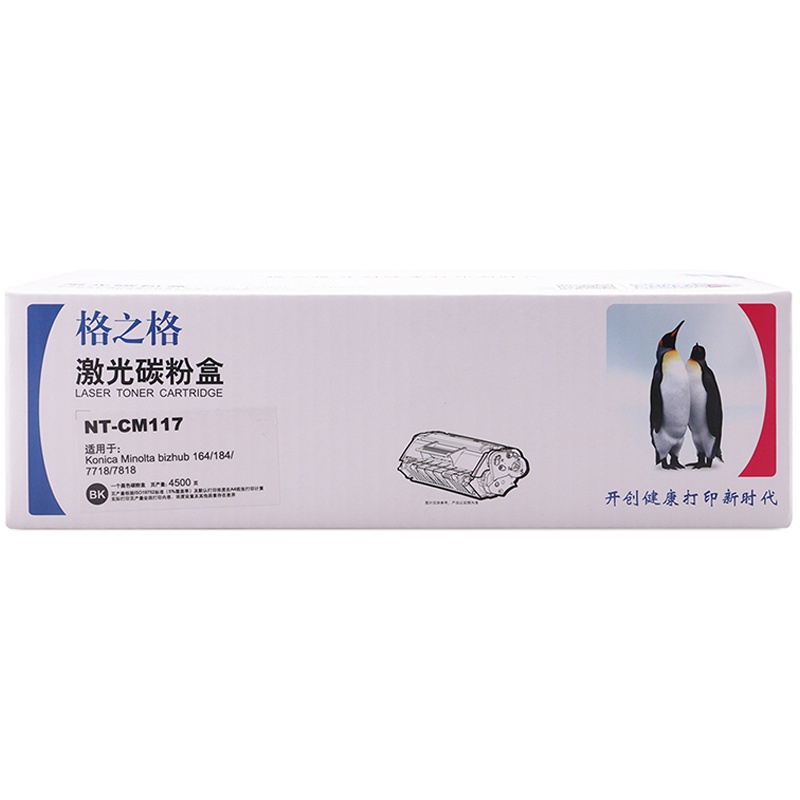 格之格NT-CM117粉盒适用柯美Konica64 184 7718 7818复印机粉盒 复印机耗材