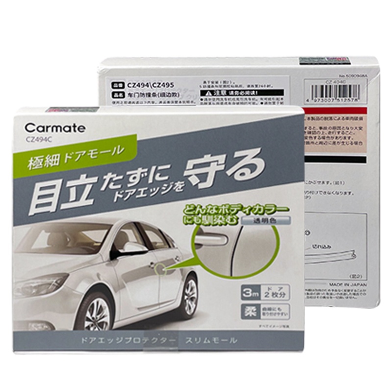 快美特(CARMATE)汽车防撞胶条车门边透明隐形防撞胶条防刮车身防擦保护贴