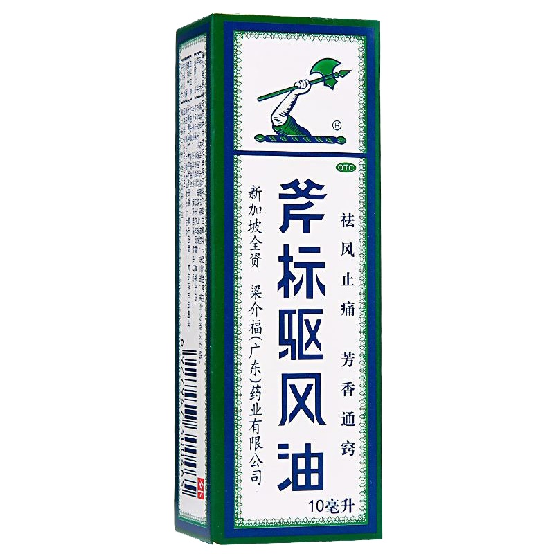 3盒]斧标驱风油10ml/盒 祛风止痛,芳香通窍。用于伤风喷嚏,鼻塞头痛,舟车晕浪,跌打损伤,肌肉酸痛,蚊虫叮咬。