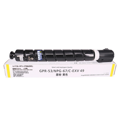 艾洁 NPG-67墨粉盒黄色大容量 适用佳能iRC3320 C3325 C3330 C3020 C3520NPG-67
