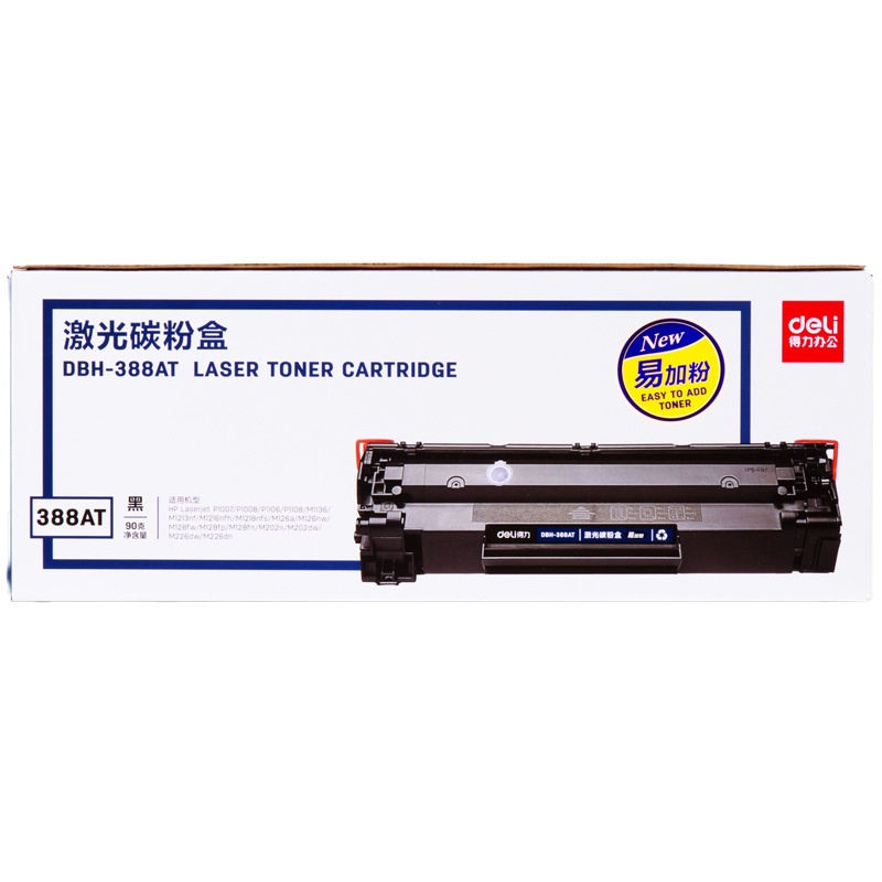 得力DBH-388AT激光碳粉盒(黑色)单台装