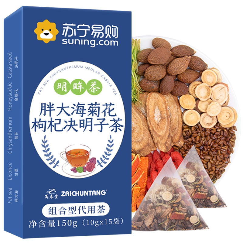 买1发3共450g再春堂胖大海菊花枸杞决明子茶组合型花草茶保健茶饮小袋包装泡水喝