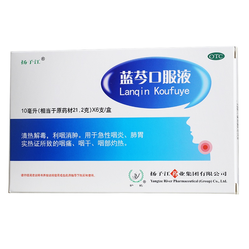 扬子江 蓝芩口服液 10毫升*6支 急性咽炎 利咽消肿 咽痛 咽干