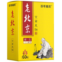 百年扁氏老北京足贴艾草足底贴艾叶艾灸脚贴助睡眠睡觉养生暖足贴 老北京黄足贴[买2赠1]3盒138元