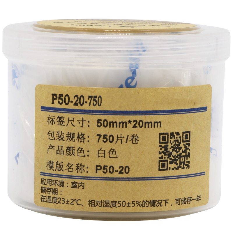 伟文(wewin) P50-20-750 白色/软面/抗撕裂/合成纸 不干胶标签