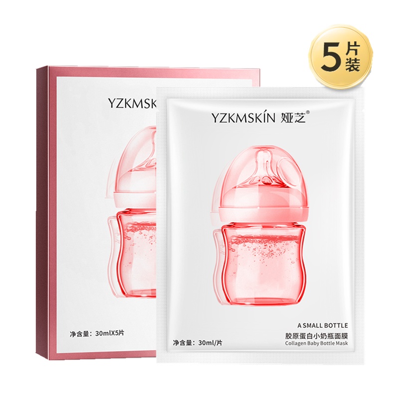 [两件5折]娅芝胶原蛋白小奶瓶面膜5片装补水保湿紧致肌肤玻尿酸面膜(不带盒子)