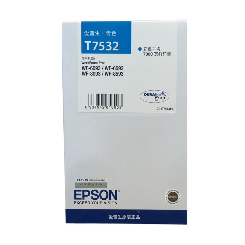 爱普生(EPSON)SW T7532青色墨盒 (适用WF6093/6593/8093/8593机型)