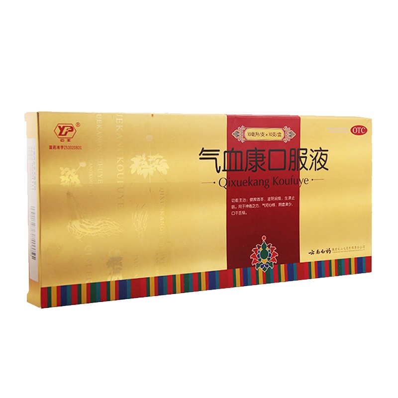 云南白药云丰气血康口服液10ml*10支 健脾固本 滋阴润燥 生津止咳 神倦乏力、气短心悸、阴虚津少、口干舌燥