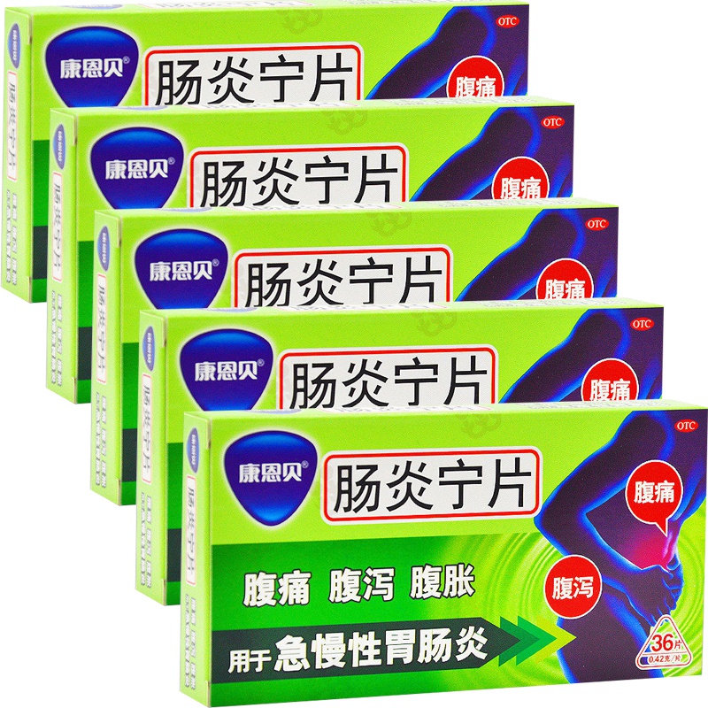 【5盒装】康恩贝 肠炎宁片 36片 急慢性胃肠炎 腹泻 消化不良