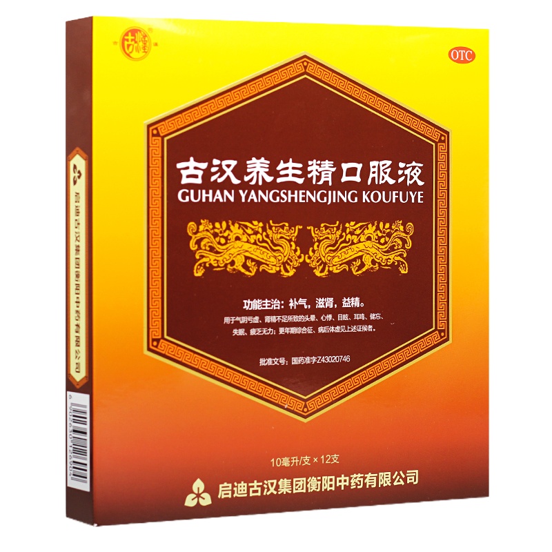 古汉养生精口服液10ml*12支 补气滋肾益精 气阴亏虚肾精不足所致的头晕心悸目眩耳鸣健忘失眠 更年期综合征 病后体虚
