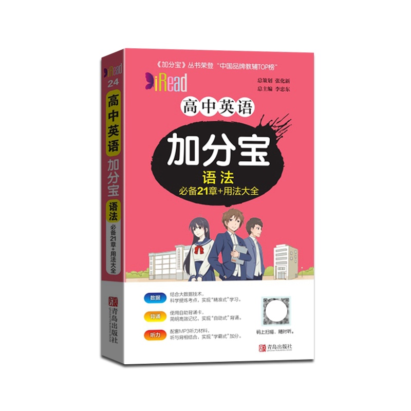 [正版2022版]高中英语加分宝语法《必备21章+用法大全》高一二三年级通用高考复习知识手册速记手册掌中宝随身速记手册