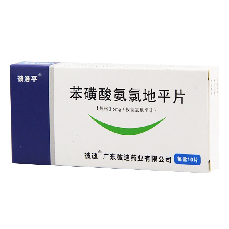 彼洛平 苯磺酸氨氯地平片 5mg*10片/盒