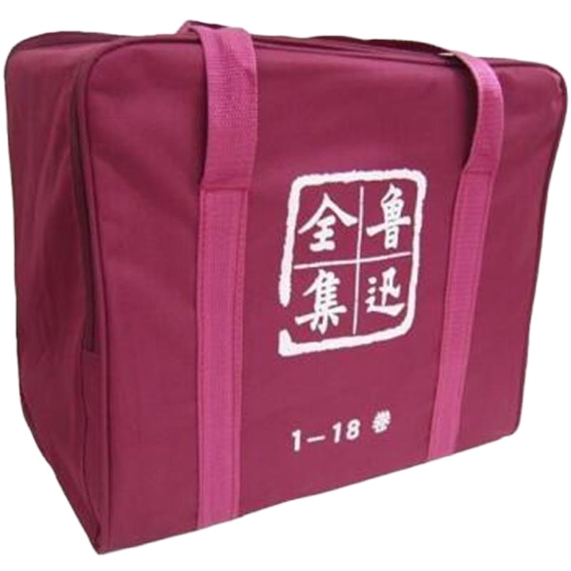 鲁迅全集精装(套装1-18卷)(部分批次无布质提袋,随机发货) 鲁迅 9787020050338