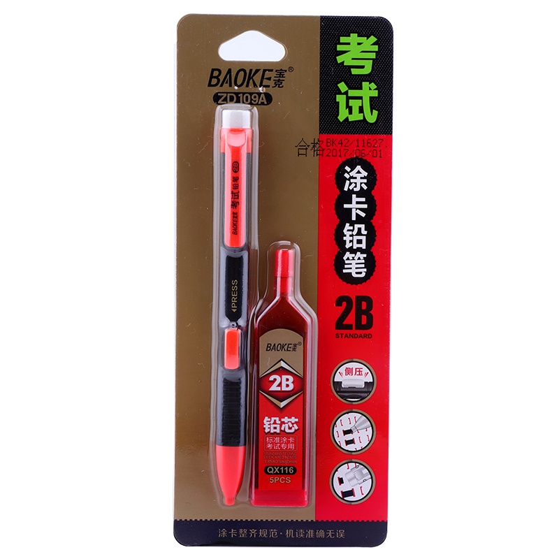 宝克(BAOKE)ZD109A 2B自动铅笔学生涂卡铅笔 学生专用搭配铅芯1卡1支装(笔身颜色随机)
