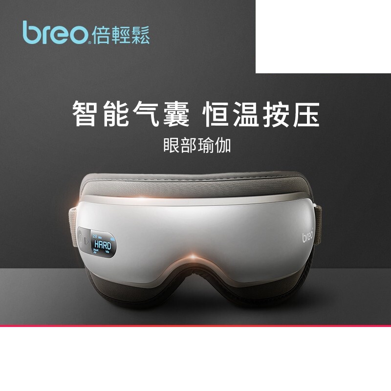 轻松眼部按摩器 iSee16 眼部护理 眼部按摩仪