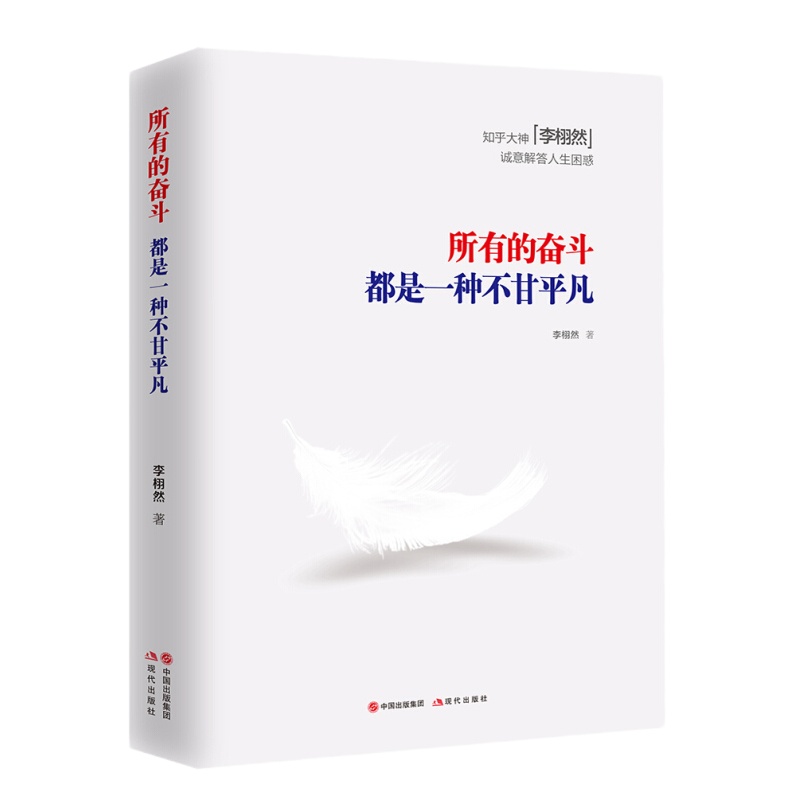 所有的奋斗,都是一种不甘平凡 9787514363418