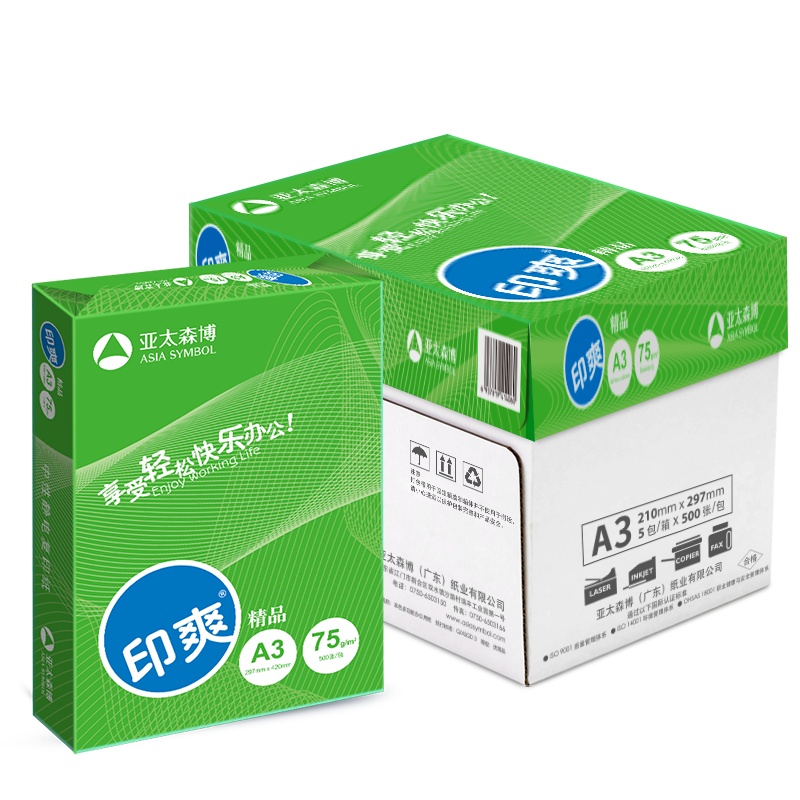 精品印爽复印纸 A3 75g 5包/箱 500张/包N