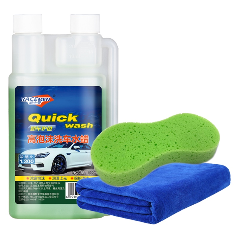 (送洗车毛巾海绵)威士曼(RACEMEN)洗车液三件套装洗车水蜡洗车液香波清洗剂清洁剂去污上光保护500ml