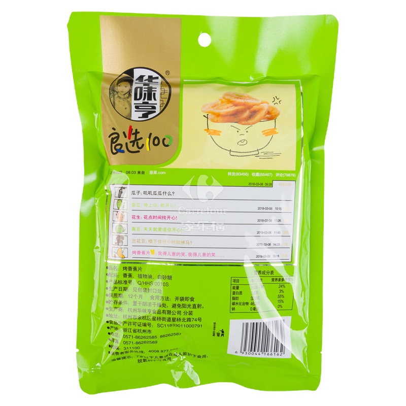 华味亨烤香蕉片168克