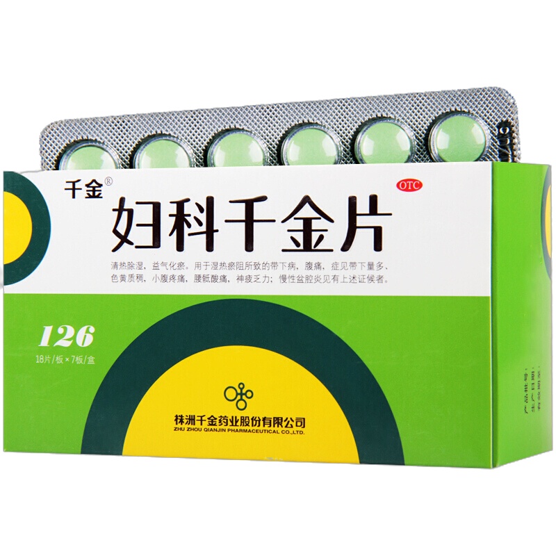 千金/妇科千金片126片清热除湿益气化瘀。用于湿热瘀阻所致的带下病腹痛症见带下量多。色黄质稠,慢性盆腔炎
