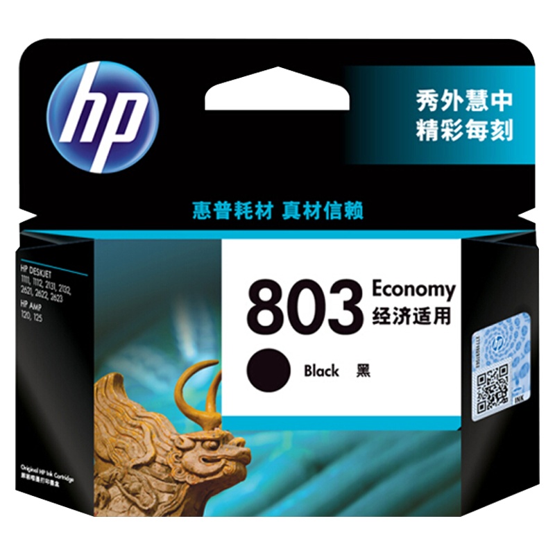 惠普(HP)803墨盒 F6V20AA 彩色 F6V21AA 黑色(适用Deskjet1112 2132)