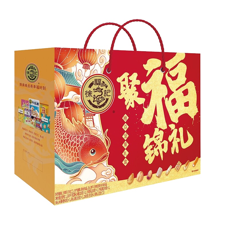 山鸿吉祥如意1580款套餐+徐福记混合口味糖点坚果礼盒1283g